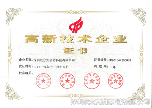高新企业